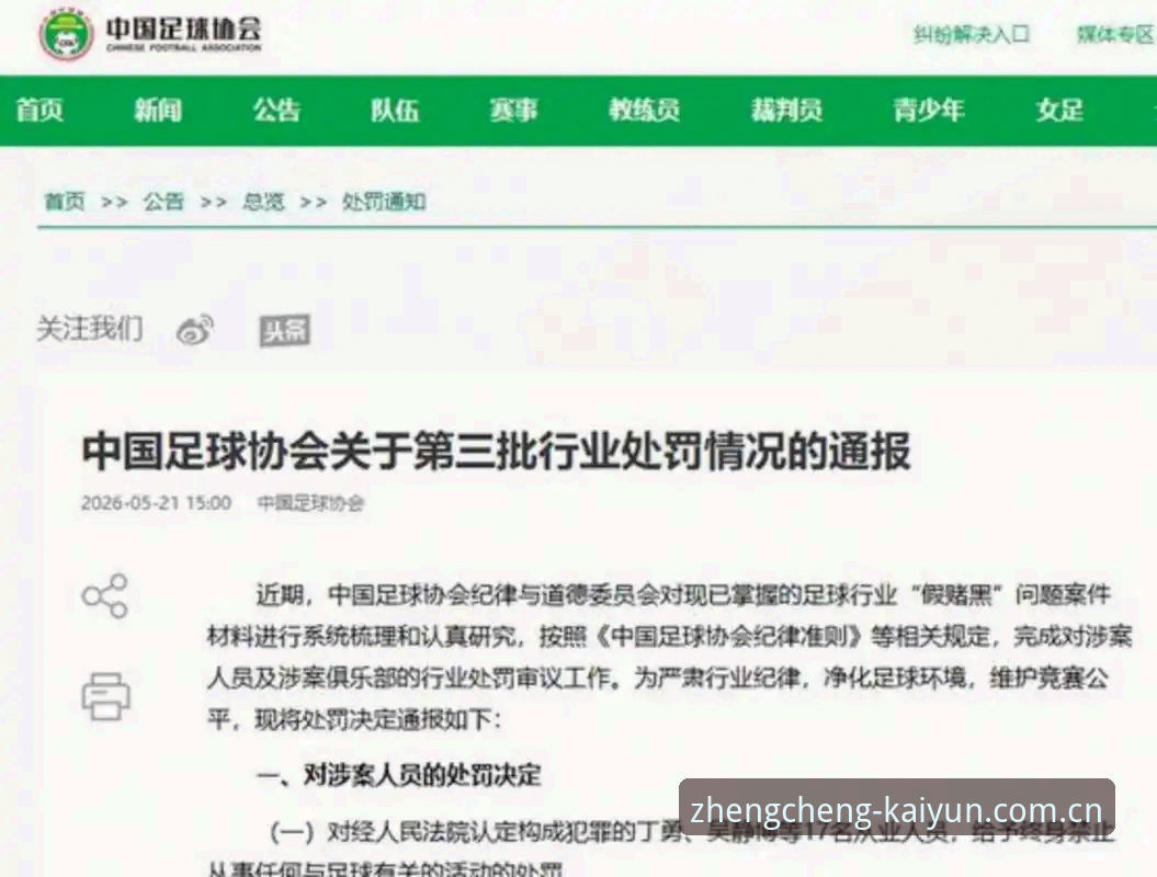 揭秘足协第三批禁足名单背后的足球腐败链条
