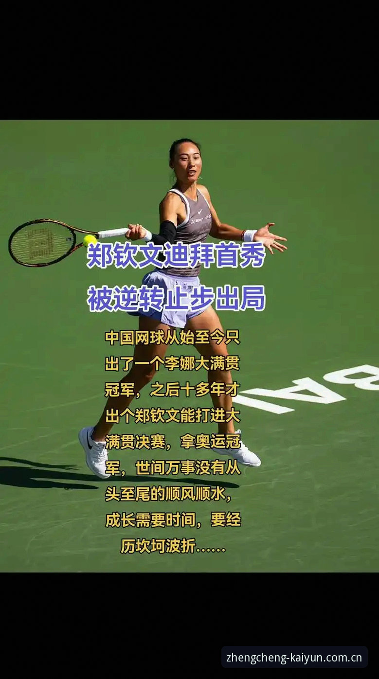 如何在开yun体育平台看懂2026法网女单抽签？中国金花郑钦文能否突破保分压力？